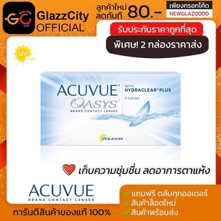 Acuvue Oasys คอนแทคใส ราย2สัปดาห์ ( 1 กล่อง 3 คู่ )