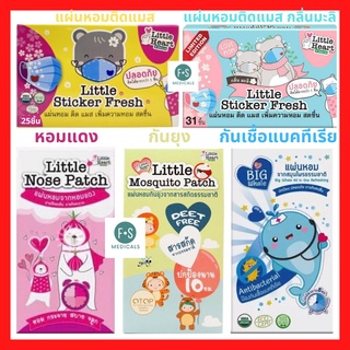 Little Nose, Mosquito Patch, Big Whale, Little Sticker แผ่นหอมหอมแดง, กันยุง, แบคทีเรีย, ติดแมส (1 กล่อง)