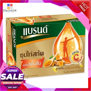 แบรนด์ ซุปไก่สกัดผสมขมิ้นชัน 42 มล. x 12 ขวดเครื่องดื่มเพื่อสุขภาพBrands Essence of Chicken with Curcuma 42 ml x 12 bot