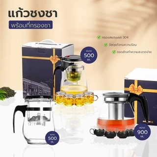 แตกรับเคลม กาชงชา แก้วชงชา 500ML กาต้มน้ำร้อน กาน้ำชา แก้วชา พร้อมที่กรองชา