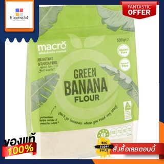 มาโครแป้งกล้วย 300 กรัม/Macro Banana Flour 300gMacro Banana Flour 300g/Macro Banana Flour 300g