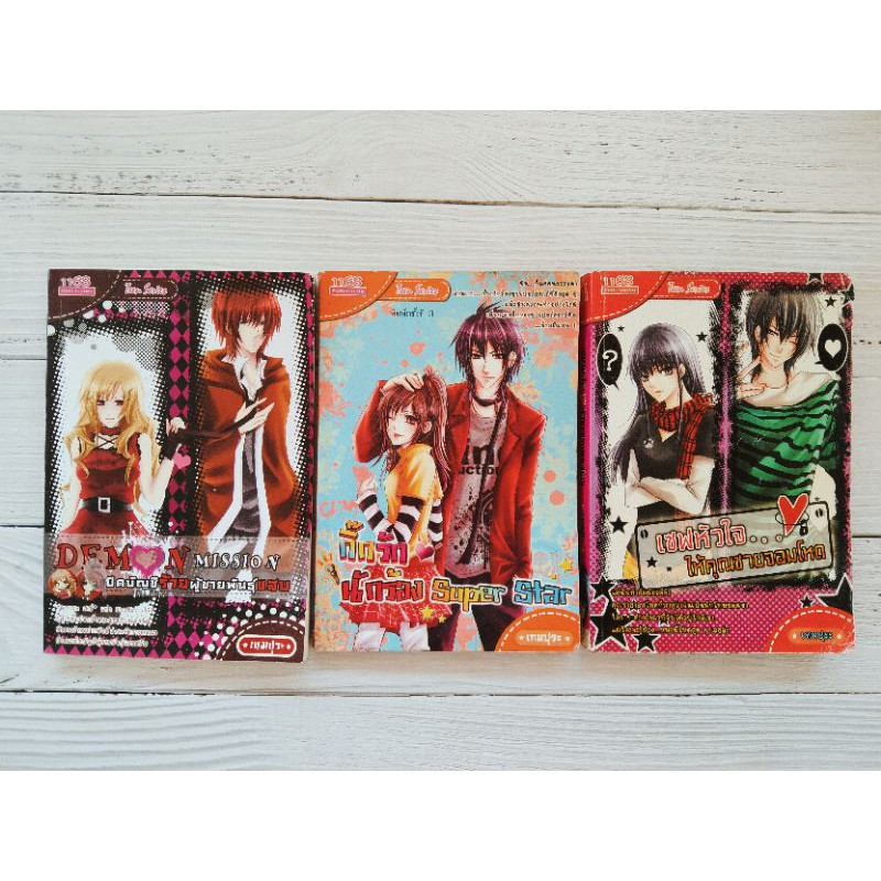 นิยายมือสองสำนักพิมพ์ 1168 นักเขียน เทมปุระ