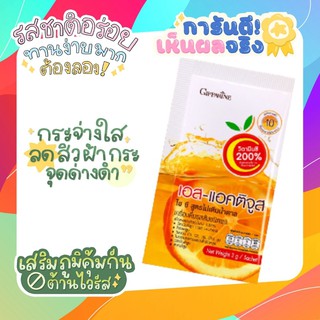 เครื่องดื่ม วิตตามินซี 200% กิฟฟารีน เอส-แอสติจูส สูตรไม่มีน้ำตาล