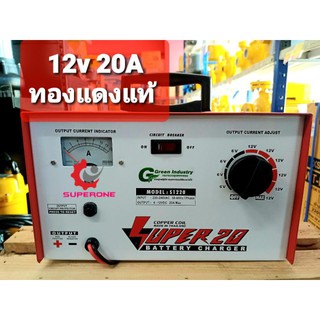 ตู้ชาร์ทแบต 12v 20A ทองแดงแท้ 100%super รุ่น S1220