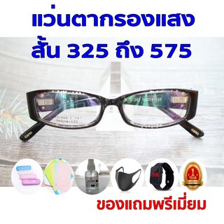 ซื้อ1แถม5 รับประกัน1ปี เลนส์แว่นตา แว่นสายตากรองแสง ค่าสายตาสั้น 325ถึง575