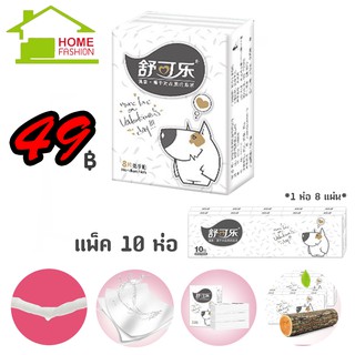 H-902 กระดาษทิชชู่ แพ้ค 10 ห่อ ขนาดพกพา Hanckurchiels