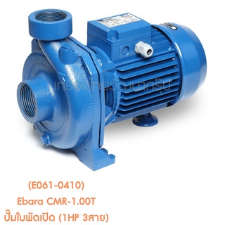 ** (E061-0410) Ebara CMR-1.00T ปั๊มใบพัดเปิด (1HP 3สาย)