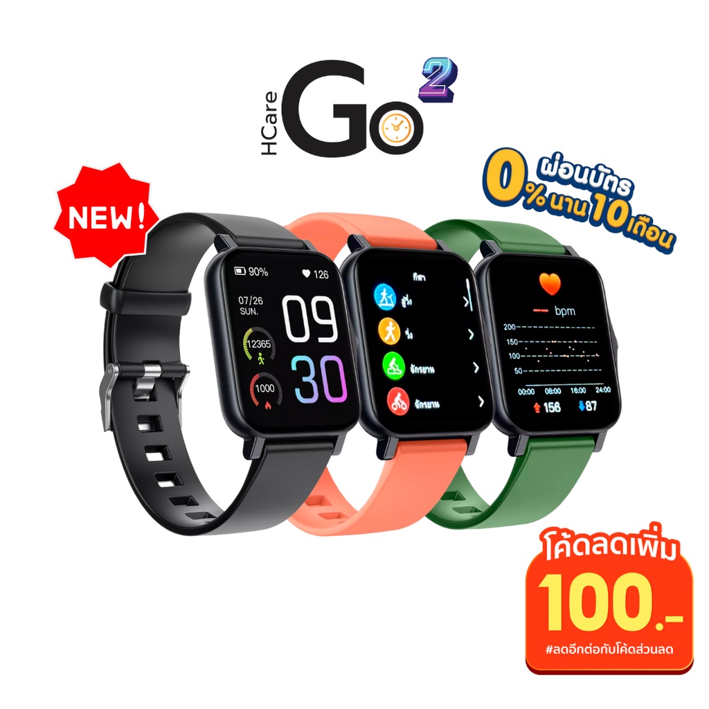 โค้ด1015SITEWIDE450 HCare Go Series 2 นาฬิกาวัดความดัน-ชีพจร-อุณหภูมิ ...
