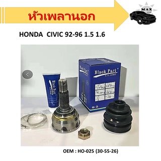 หัวเพลานอกHONDA  CIVIC 92-96 1.5 1.6