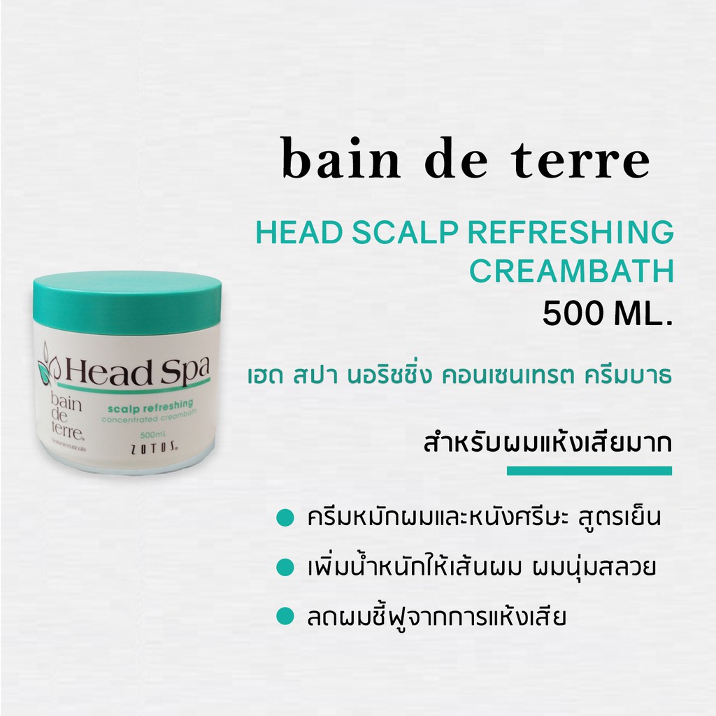 Bain de Terre Head Spa Scalp Refreshing Concentrated Creambath 500 มล. ครีมหมักผมและหนังศรีษะสูตรเย็น เย็นสบายสดชื่น