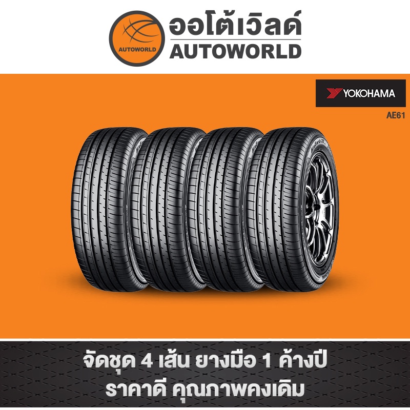 225/65R17 YOKOHAMA BLU EARTH AE61 ปี23(**ราคาต่อเส้น**)