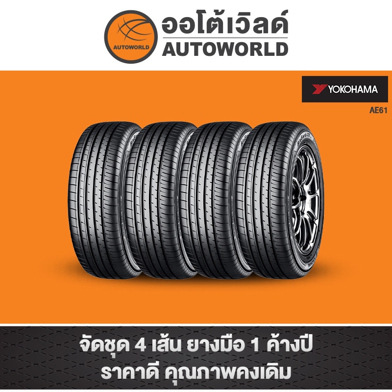 225/65R17 YOKOHAMA BLU EARTH AE61 ปี21(**ราคาต่อเส้น**)