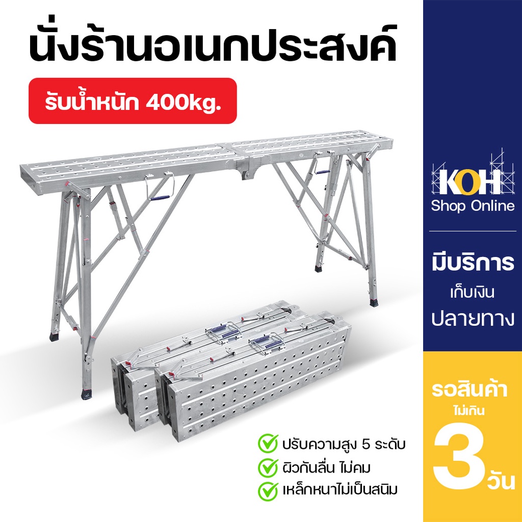บันไดพับได้ [ออกใบกำกับภาษีได้] นั่งร้านอเนกประสงค์ บันไดอเนกประสงค์ บันได นั่งร้าน