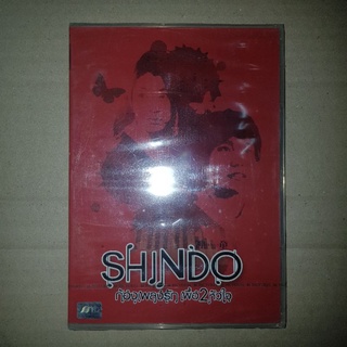 SHINDO ก้องเพลงรักเพื่อสองหัวใจ #DVD