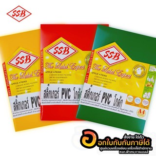 สติ๊กเกอร์ PVC โฟโต้ ผลิตภัณฑ์เนื้อพลาสติกพีวีซีสี  ขนาดA4