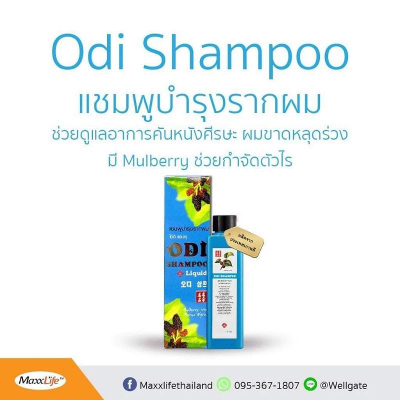 Exp.04/2021 ODI Shampoo 100 ml /ขวด โอดิ แชมพู บำรุงรากผม แก้ผมหลุดร่วง