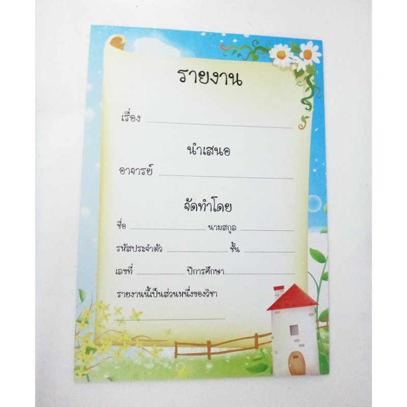 Taweemitr สมุดรายงาน A4 55 แกรม 20 แผ่น