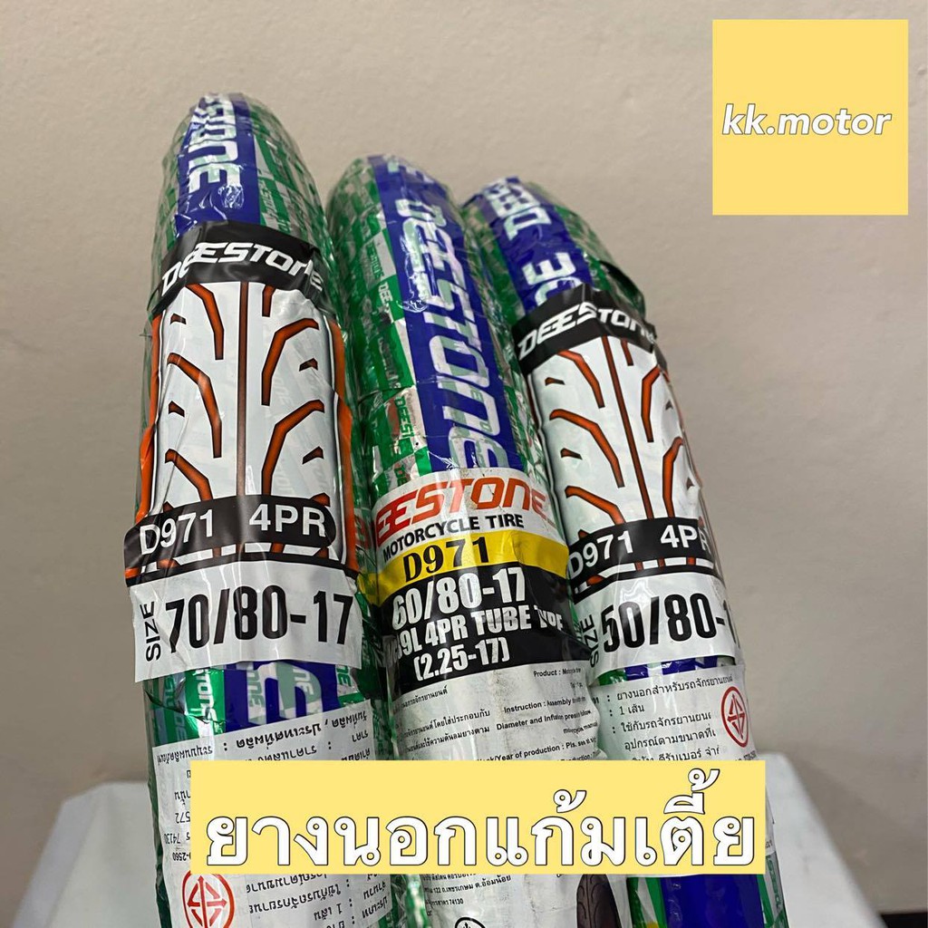 (พร้อมส่ง) ยางนอก DEESTONE D971 ยางนอกมอเตอร์ไซค์ ดีสโตน ขอบ17 แก้มเตี้ย ลายดันลอป 50/80-17 60/80-17