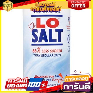 🌈BEST🌈 🔥ยอดนิยม!! LO Salt Low Sodium 350g เกลือโซเดียมน้อย คุณภาพระดับพรีเมี่ยม 🛺💨