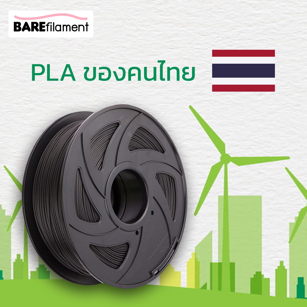 PLA และ ABS เส้นพลาสติก 3D BAREfilament PLA filament 1.75mm 1kg เส้นพลาสติกคุณภาพส่งออก สำหรับ 3D Printer
