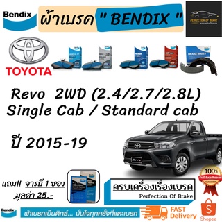 ผ้าเบรคหน้า -ก้ามเบรคหลัง Bendix Toyota Revo Single Cab/Standard cab โตโยต้า รีโว่ ซิงเกิลแคป (2WD) 2.4/2.7/2.8L ปี15-on