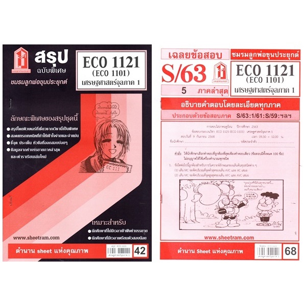 eco1121 ถูกที่สุด พร้อมโปรโมชั่น มิ.ย. 2025 | BigGoเช็คราคาง่ายๆ