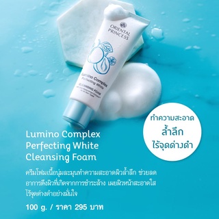 โฟมล้างหน้า Lumino Complex Perfecting White Cleansing Foam 100 กรัม