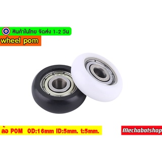 🔥[พร้อมส่ง]🔥ล้อพลาสติก  5*21.5*7 POM nylon plastic coated pulley roller bearing aluminum profile pulley รูใน5mm.