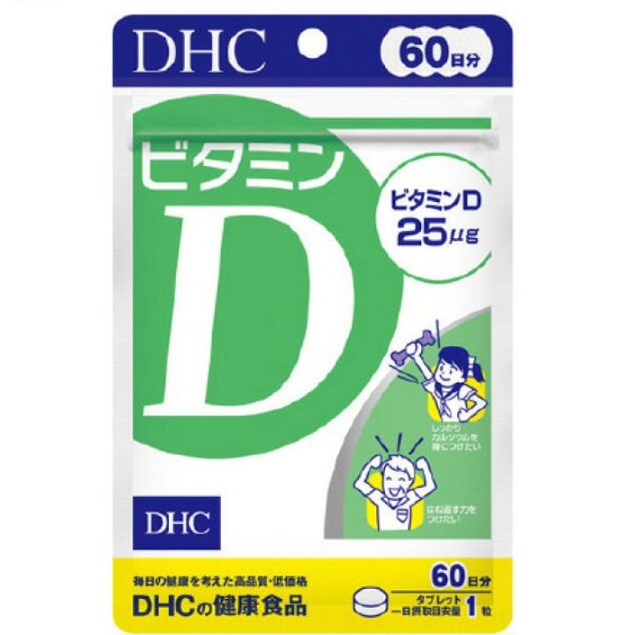 DHC vitamin D 60 วัน วิตามินเสริมภูมิคุ้มกันที่ตอนนี้ต้องมี