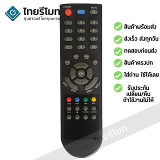 รีโมททีวี อินเฮ้าส์ Inhouse รุ่น SOIN รับประกันสินค้า มีเก็บเงินปลายทาง จัดส่งไว พร้อมส่ง l ไทยรีโมท