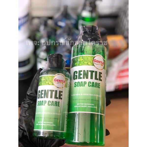 โซปหัวเชื้อทำความสะอาดขณะสัก Gentle น้ำยาทำความสะอาดสัก โซปทำความสะอาด