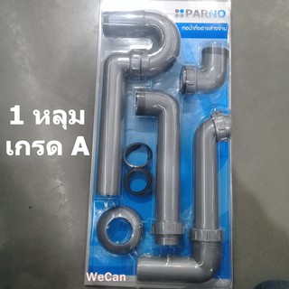 เกรดA​ ท่อน้ำทิ้งอ่างล้างจาน 1หลุม PARNO หลุมเดี่ยว ใช้ต่อกับสะดืออ่างล้างจานขนาด 3.5 นิ้ว ท่อน้ำทิ้ง 1ทาง