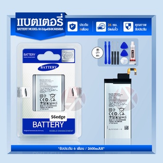 ✨✨ แบตเตอรี่ Samsung Galaxy S6 Edge EB-BG925ABA แถมฟรี!!! อุปกรณ์เปลี่ยนแบต แบต Samsung S6 Edge