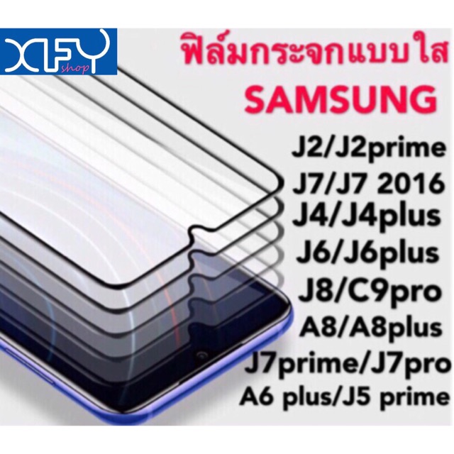 ฟิล์มกระจกนิรภัยแบบใส SAMSUNG J2/J2prime/J7/J72016/J7prime/J7pro/J4plus/A8/J8/J5prime จอ