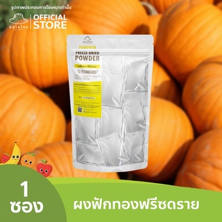 ตลาดไทย ฟักทองบดผง Freeze Dried (Pumpkin Powder) ผงผลไม้ฟรีซดราย เพื่อสุขภาพ ออร์แกนิค 100%