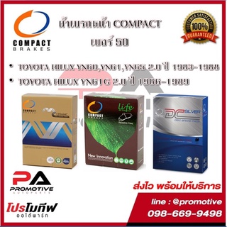 50 ผ้าเบรคหน้า ดิสก์เบรคหน้า คอมแพ็ค COMPACT เบอร์ 50 สำหรับรถโตโยต้า TOYOTA HILUX,LAND CRUISER ปี 1983-1990