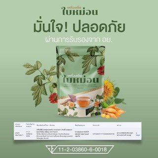 สมุนไพรผอม ชาเน่นะนุ่น ชาผอม สมุนไพรใบหม่อน แม่ให้นมทานได้ ลดน้ำหนักตัวดังtiktok  ชาคุมหิวชาวังเลา(ราคาต่อ1ห่อ)
