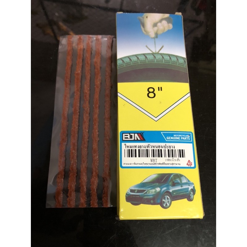 หนอนแทงยาง ไหมแทงยาง ตัวหนอนปะยาง ขายเป็นแผง