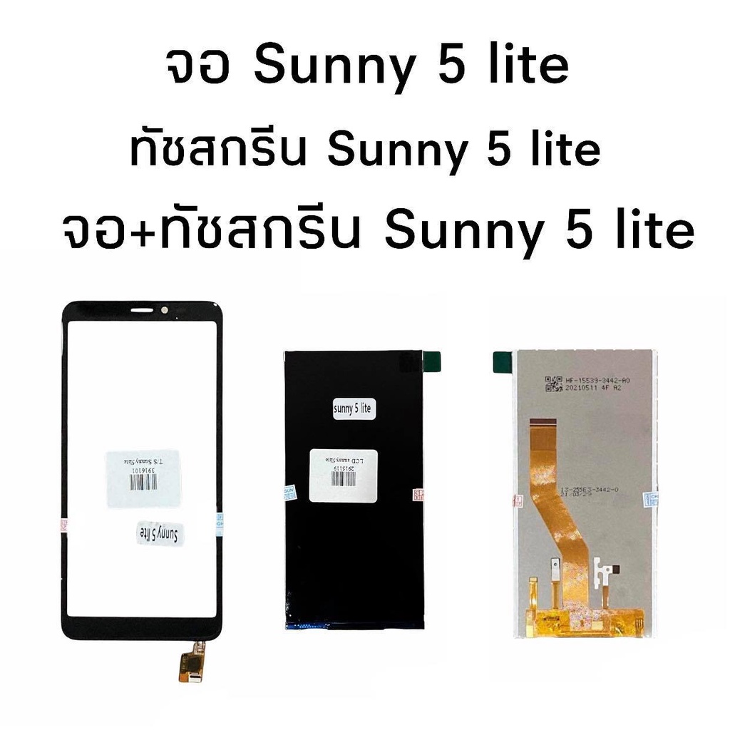จอ+ทัช Sunny5lite จอ Sunny5 lite ทัช Sunny5 lite จอพร้อมทัชสกรีน Sunny5 lite จอ ซันนี่ 5 lite ทัช ซั