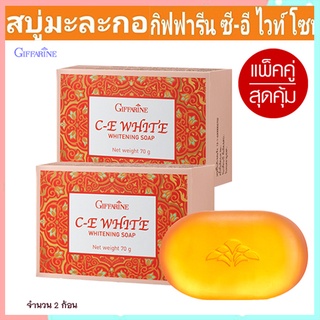 ซื้อคู่ถูกกว่า#สบู่มะละกอกิฟฟารีนซีอีไวท์โซพเผยผิวกระจ่างใส/2ก้อน(ก้อนละ70กรัม)รหัส84050💦PaOam