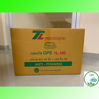 🔥TL-103🔥กล่องพลาสติกใส OPS สำหรับใส่อาหาร กล่องข้าว กล่องเบเกอรี่ Bakery 1 ลัง