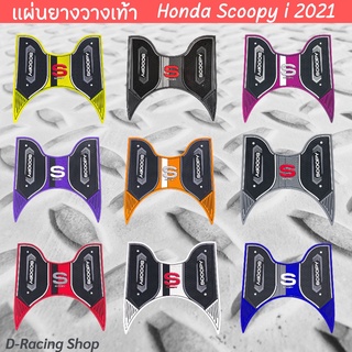 แผ่นยางรองเท้า Honda รุ่น Scoopy i ปี 2021 ที่พักเท้า ลาย S SCOOPY แผ่นพักเท้า scoopy 2021 รุ่นใหม่