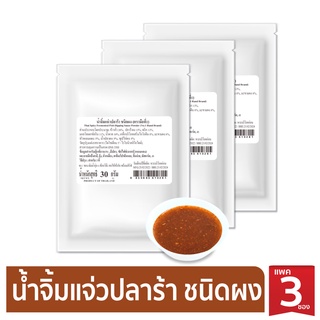 ง่วนสูน น้ำจิ้มแจ่วปลาร้าชนิดผง และ ผงปลาร้า 30 g x 3ซอง