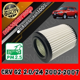 กรองเครื่อง ฮอนด้า CR-V Honda CRV G2 เครื่อง2.0/2.4 ปี2002-2007 crv