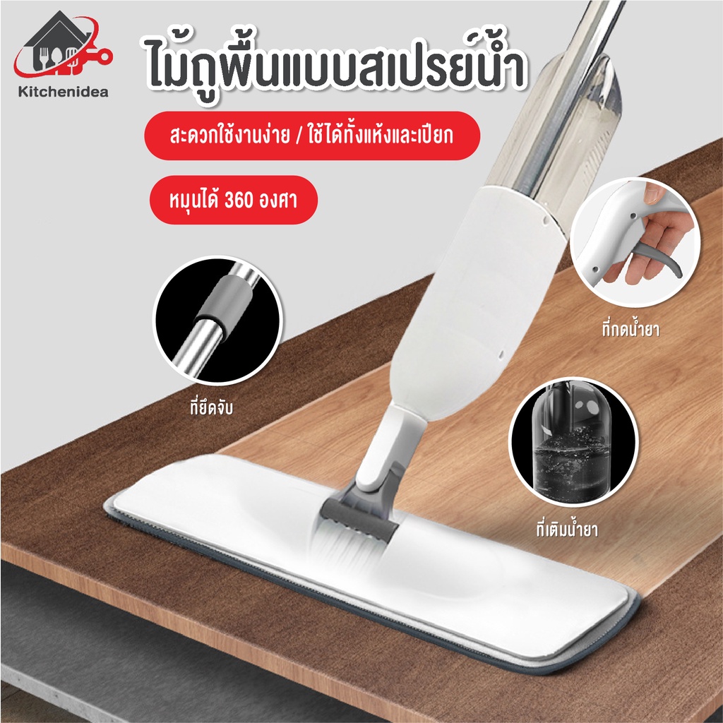 พร้อมส่งkitchenidea/ ไม้ถูพื้น แบบฉีดน้ำได้ SPRAY MOP ไม้ถูพื้นแบบสเปรย์ สเปรย์ม็อบ ขจัดเส้นผมในตัว ถูได้ทั้งผนังกระจก
