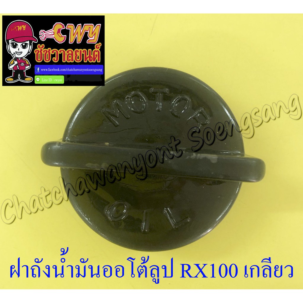 ฝาถังน้ำมันออโต้ลูป DT100 (แบบเกลียว) พลาสติก (35172)