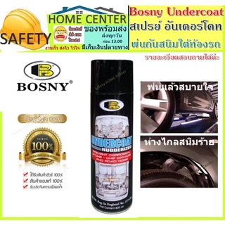 BOSNY UNDERCOAT B104 สเปรย์อันเดอร์โคท Bosny 600cc บอสนี่ สเปรย์พ่นป้องกันสนิมใต้ท้องรถยนต์ สเปรย์กันสนิม สีดำ