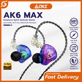 QKZ AK6-Max หูฟังอินเอียร์ ระบบเสียง HI-FI หูฟังถอดสายได้ HI-FI-Dynamic Earphone in ear Smalltalk ไมโครโฟนในตัว