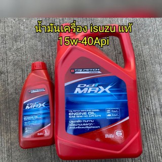 น้ำมันเครื่อง isuzu แท้15w-40Ddi เหมาะสำหรับรถบรรทุก isuzu