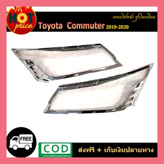 ครอบไฟหน้า COMMUTER 2019-2020 ชุบโครเมี่ยม